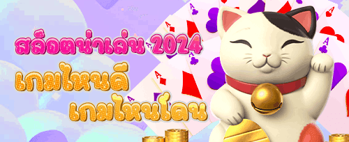 ฟรีสปิน 200 ครั้ง สำหรับเกมฮิต promotion